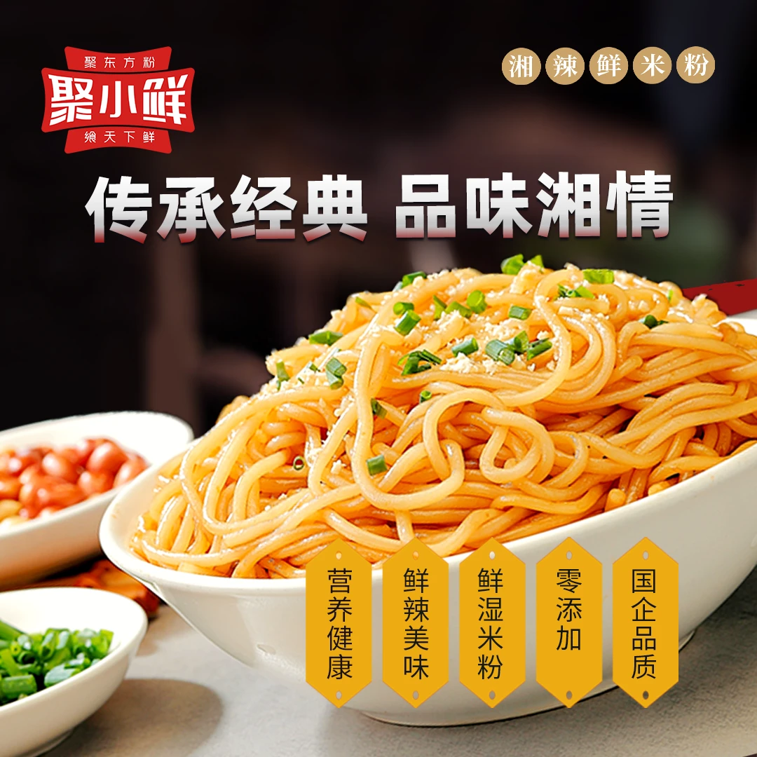 【多种口味任选】 聚小鲜 湘式猪油拌粉 鲜湿方便包装粉