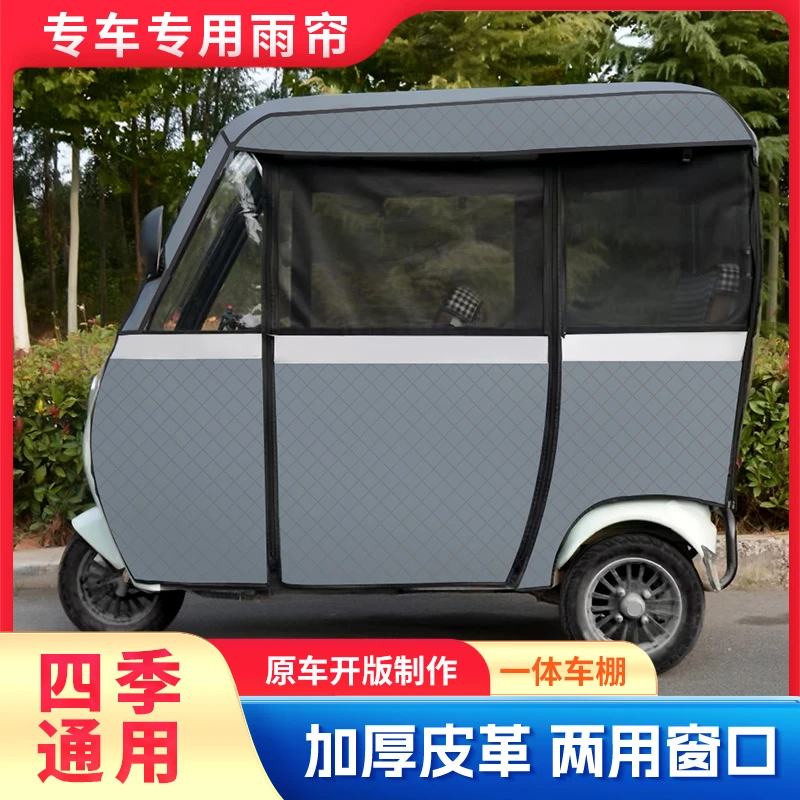 雅迪A80K8eC16C18原装新款专用雨帘一体棚电动三轮车防雨加厚围帘