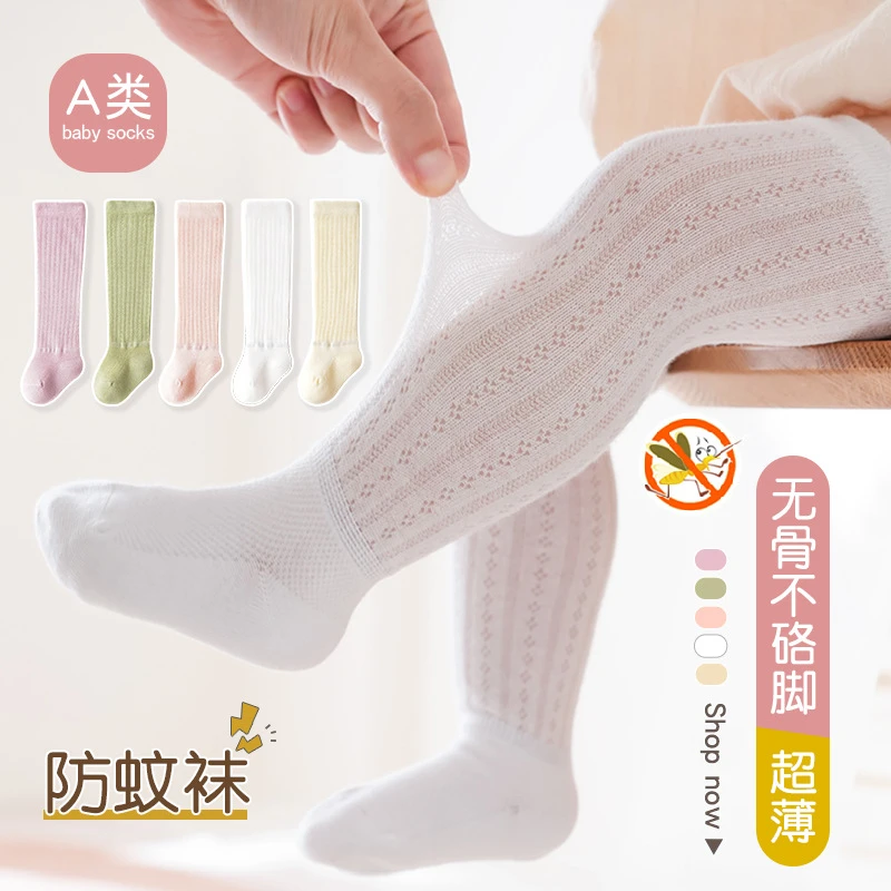 宝宝长筒袜夏季薄款过膝袜超薄棉袜网眼婴儿袜子无骨防蚊防晒袜