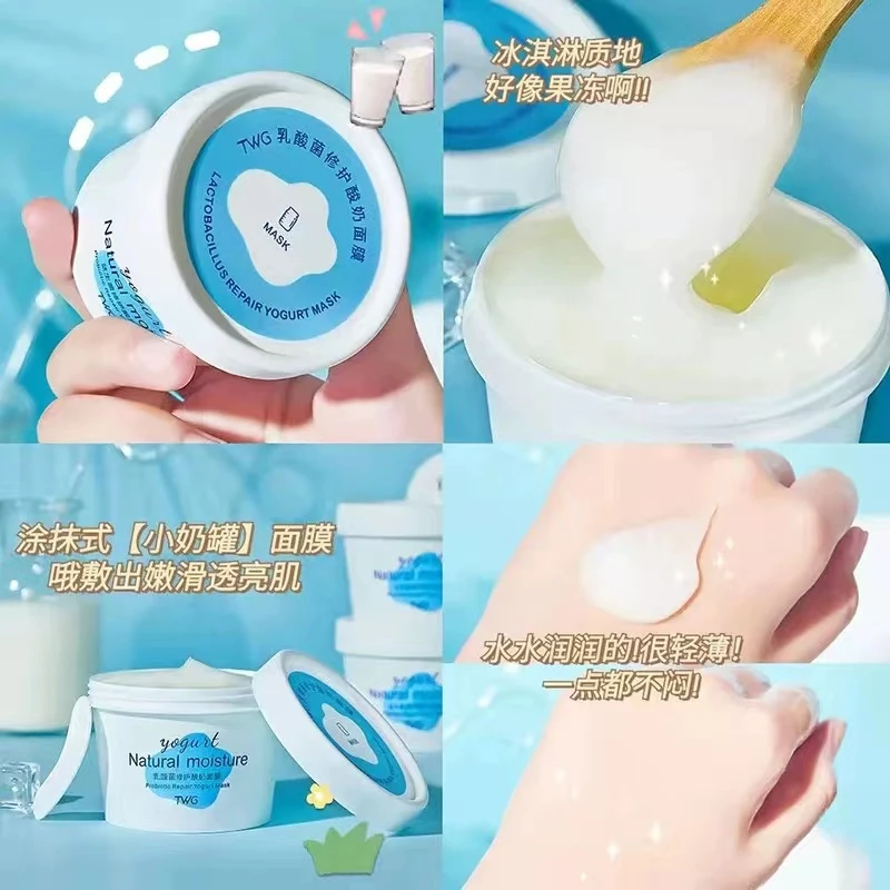 GZ泥膜乳酸菌酸奶面膜控油去黑头收缩毛孔紧致温和补水保湿