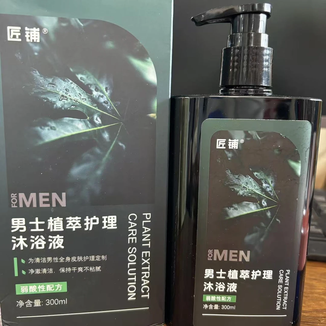 男士植萃护理沐浴液温和清洁滋润保湿持久留香