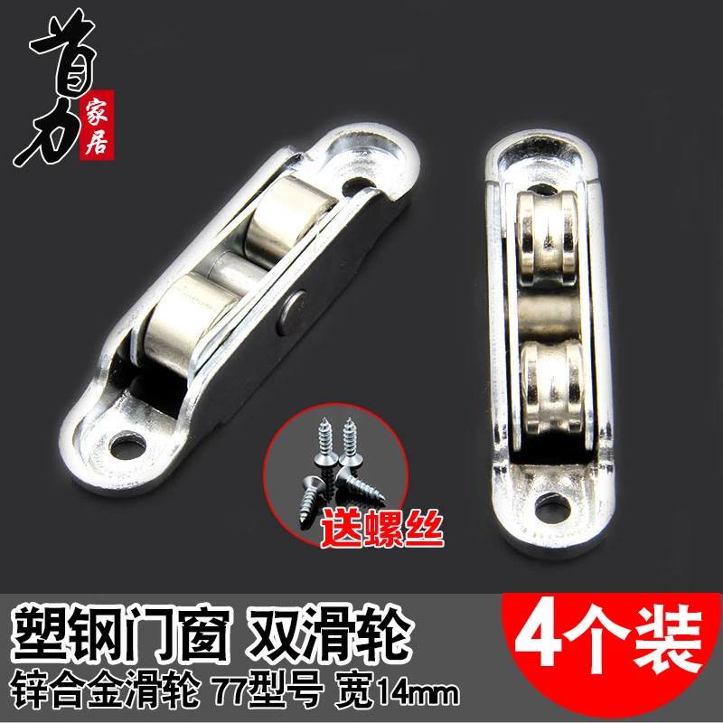 塑钢门窗双滑轮平移推拉窗滚轮77型可调塑钢玻璃窗户轮子阳台配件