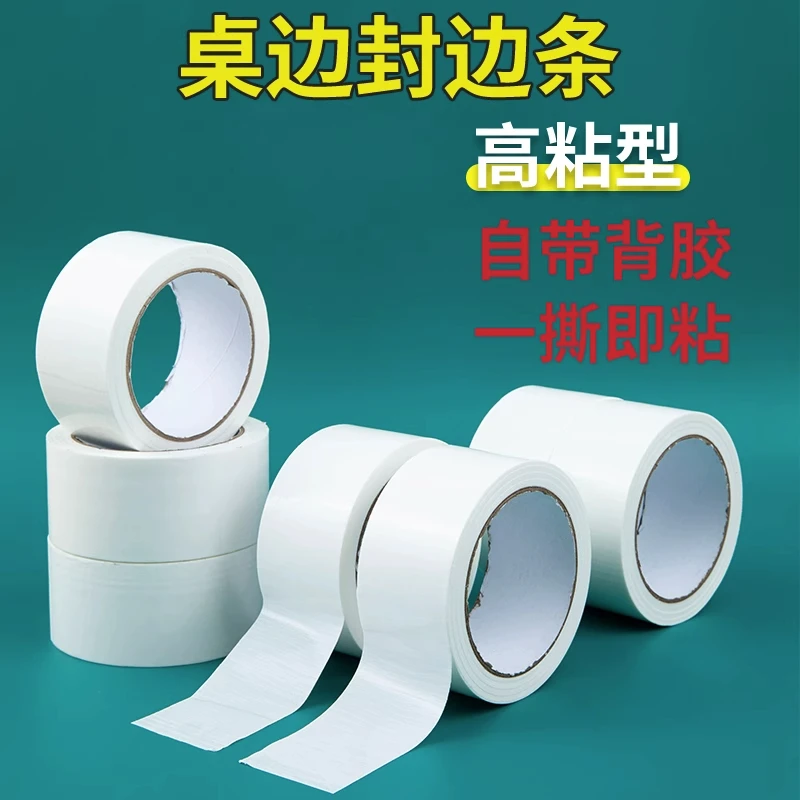 自粘封边条家具桌子木板扣条板材切口软包边条桌柜塑胶彩色收边条