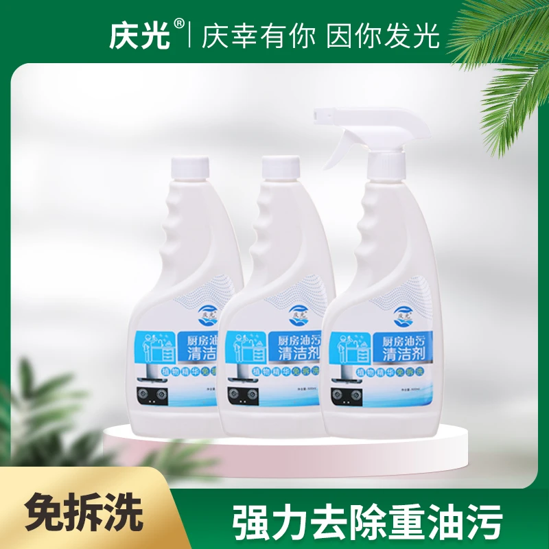 【拍一发三】庆光多功能泡沫型免拆清洗重油污净清香油污清洁剂家用