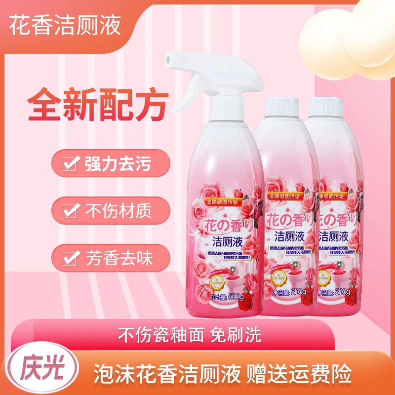 【拍一发三】马桶花香洁厕液去污去黄渍去味卫生间马桶洁厕灵留香