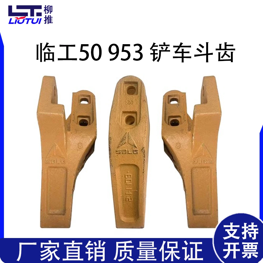 小型装载机铲车斗齿临工50 953 956 955原厂铲齿铲斗牙齿边齿配件