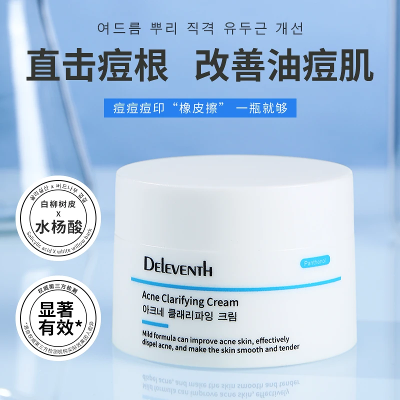 DEleventh韩国进口水杨酸改善痘痘印淡化粉刺痘坑温和保湿面霜膏