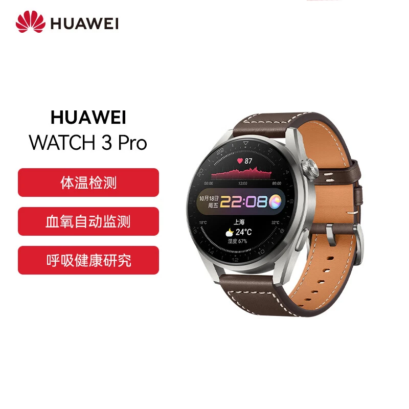 99新 HUAWEI/华为 Watch 3 ProeSIM独立通话手表鸿蒙系统 湖哥1月