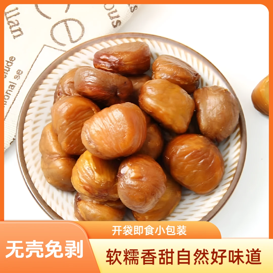 燕山优质板栗仁【2斤】开袋即食小包装（50g）无需剥壳甘栗仁美味零食