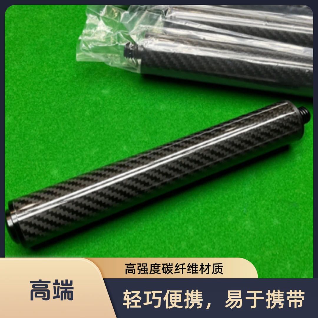 塔里克球杆碳纤维加长把