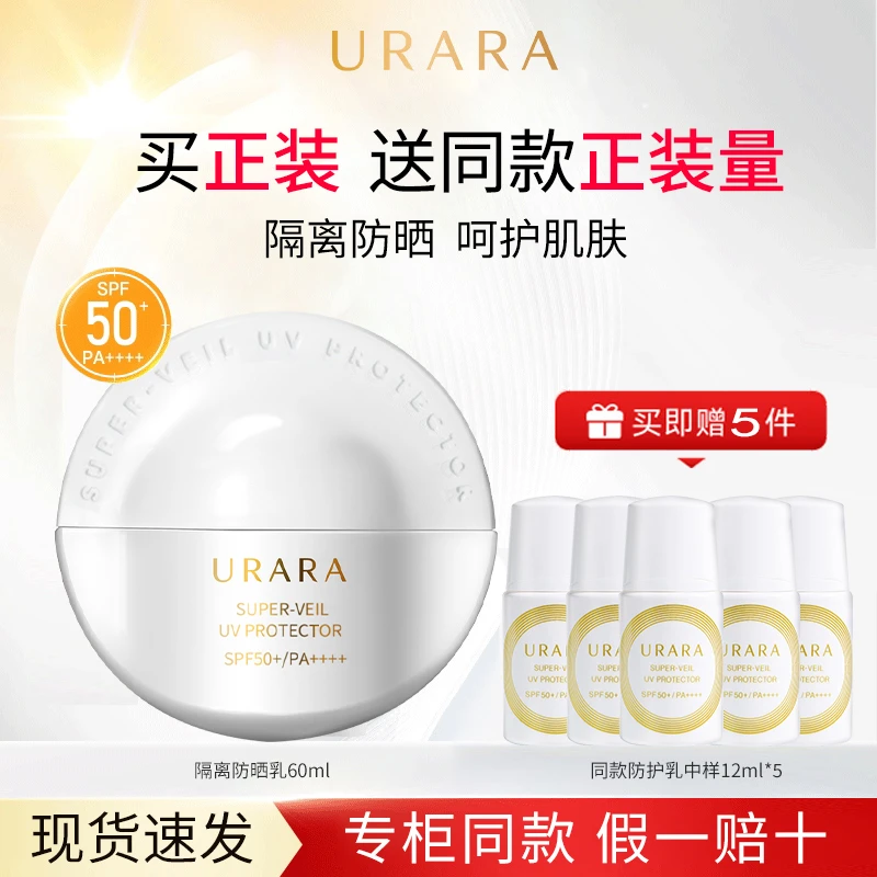 URARA/悠莱防晒霜多重御光隔离防晒乳防水防汗耐摩擦50倍官方正品
