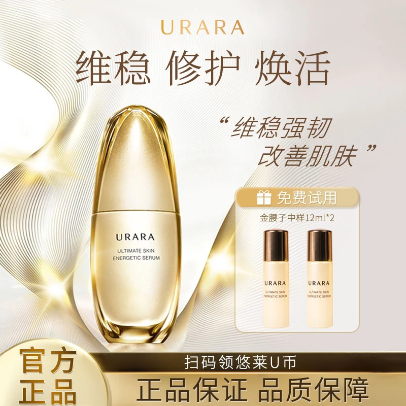 URARA/悠莱金腰子精华焕源激活精华露保湿修护补水资生堂护肤品女