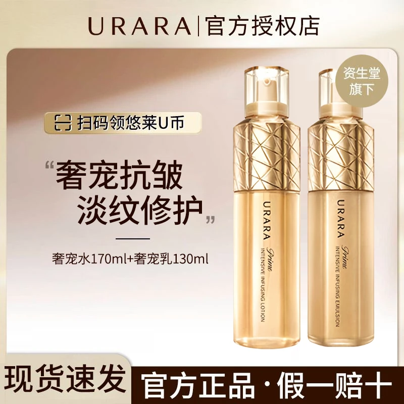 悠莱恒采之能奢宠精华水乳紧致抗皱补水滋润保湿资生堂护肤品