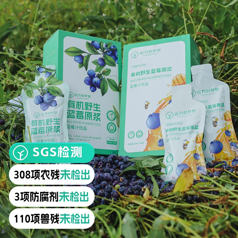 【现货】远方的梦想森骄有机野生蓝莓原浆汁花青素0添加纯蓝莓汁