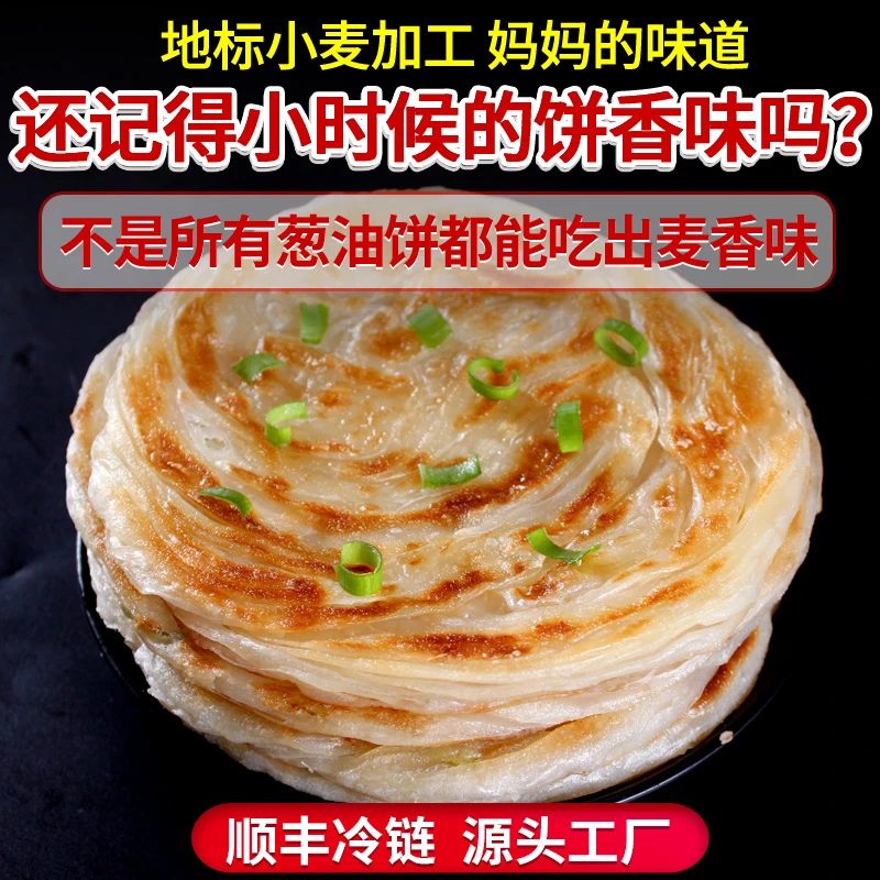 【香酥不油腻】葱油饼手抓饼加厚千层饼半成品早餐葱花饼顺丰包邮