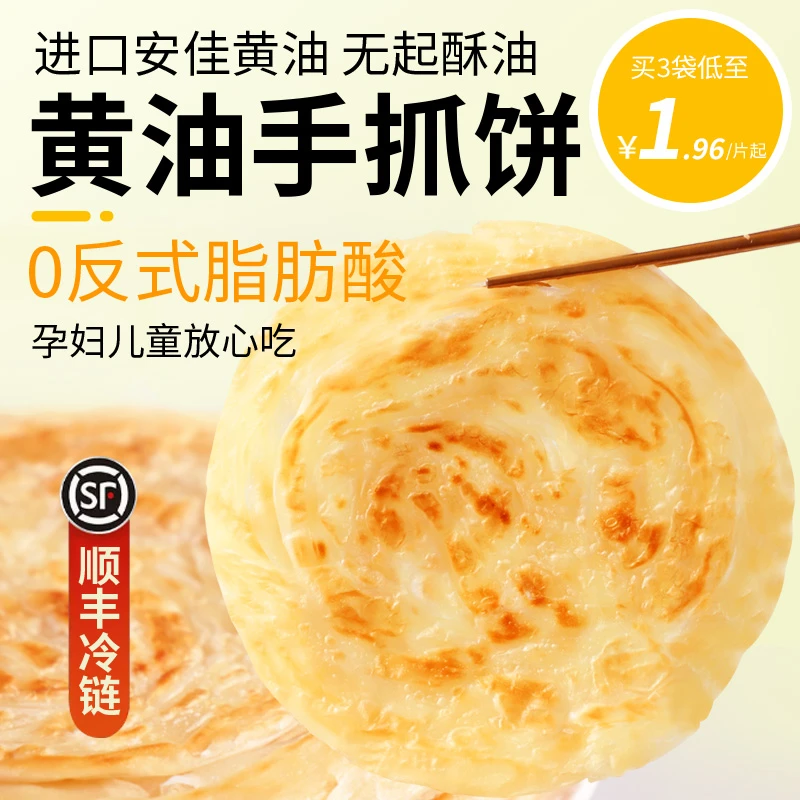 【0反式脂肪酸】黄油手抓饼无起酥油儿童早餐面饼皮千层饼顺丰包邮