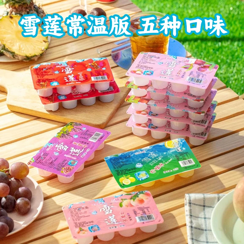 常温保存正宗雪莲冰块五种口味饮料新包装一箱30板可乐冰白桃