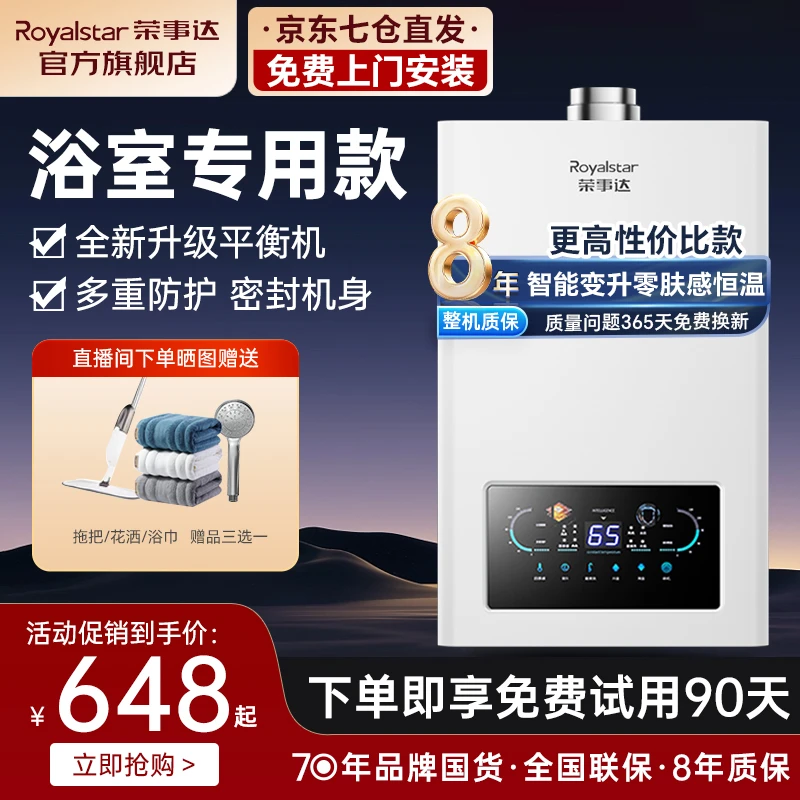 Royalstar/荣事达平衡式燃气热水器平衡式燃气热水器液化气热水器