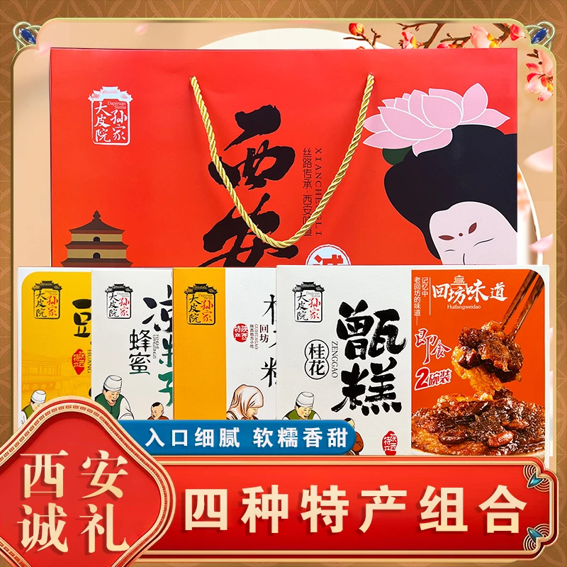 西安甑糕陕西特产大皮院孙家镜糕桂花糯米糕即食景区同款伴手礼盒