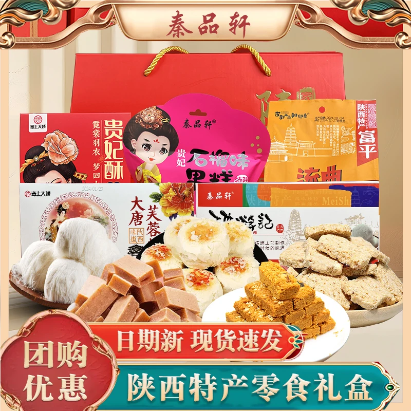 陕西特产大礼包西安旅游礼物回民街小吃龙须酥端午单位送伴手礼盒