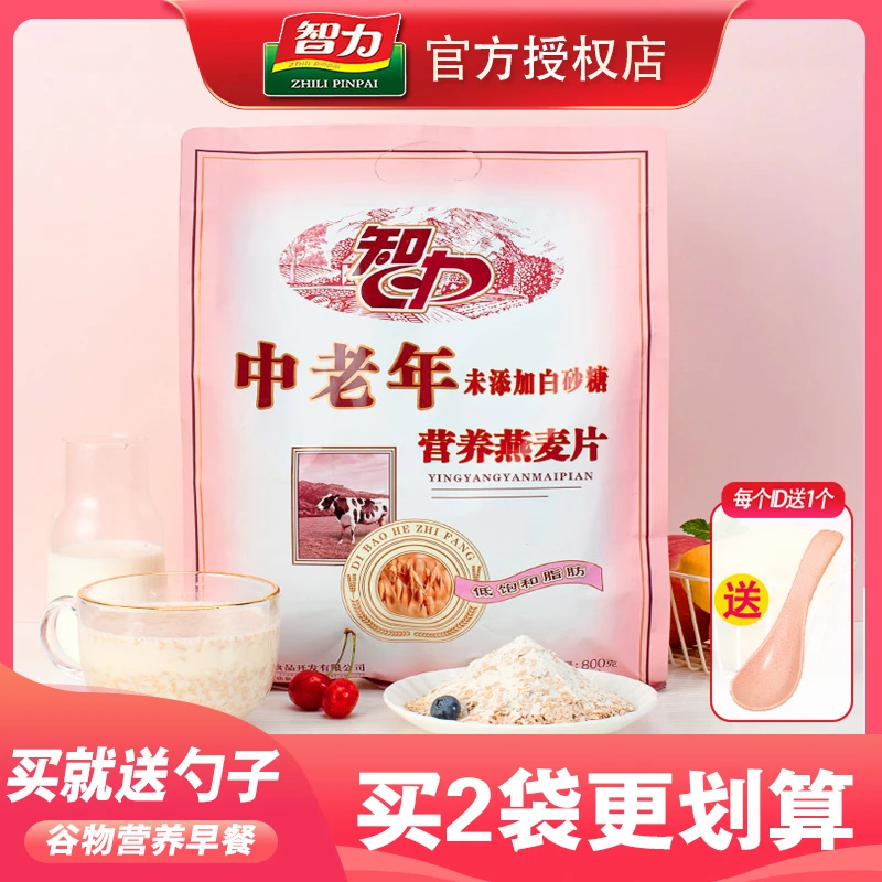 智力中老年营养燕麦片800g送礼品谷物免煮早餐冲饮代餐粉即溶热饮