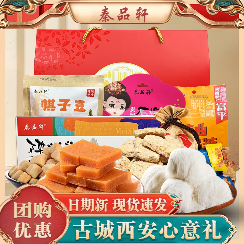 陕西特产礼盒西安旅游回民街糕点龙须酥水晶饼琼锅糖年货伴手礼