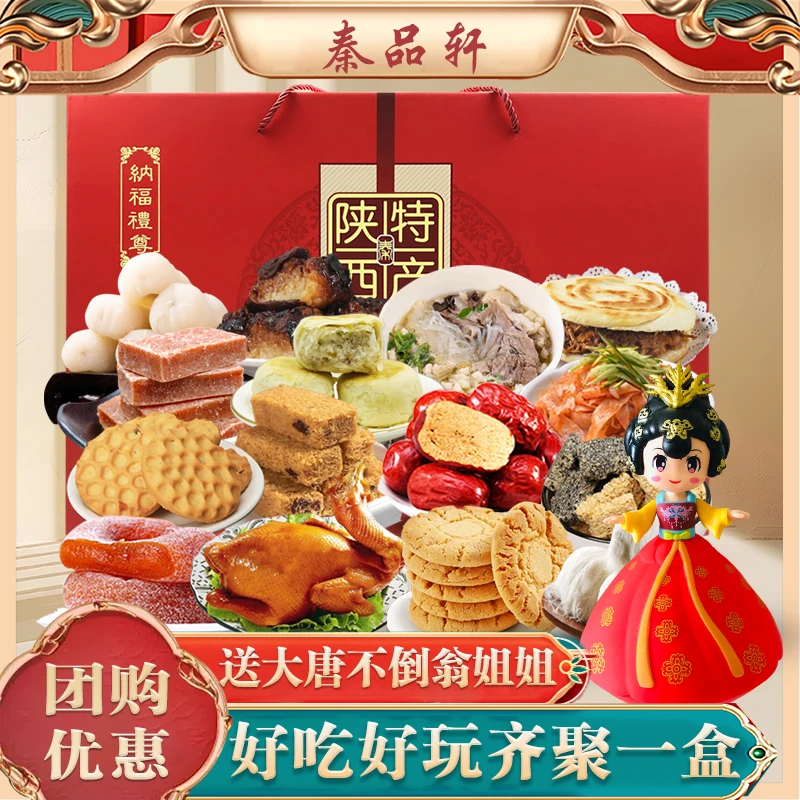陕西特产大礼包西安旅游回民街大雁塔本地小吃贵妃酥伴手年货礼盒