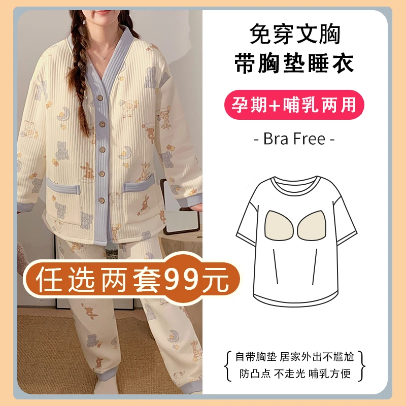 10-3月份带胸垫春秋季加厚保暖喂奶哺乳空气棉月子服秋冬孕妇专用
