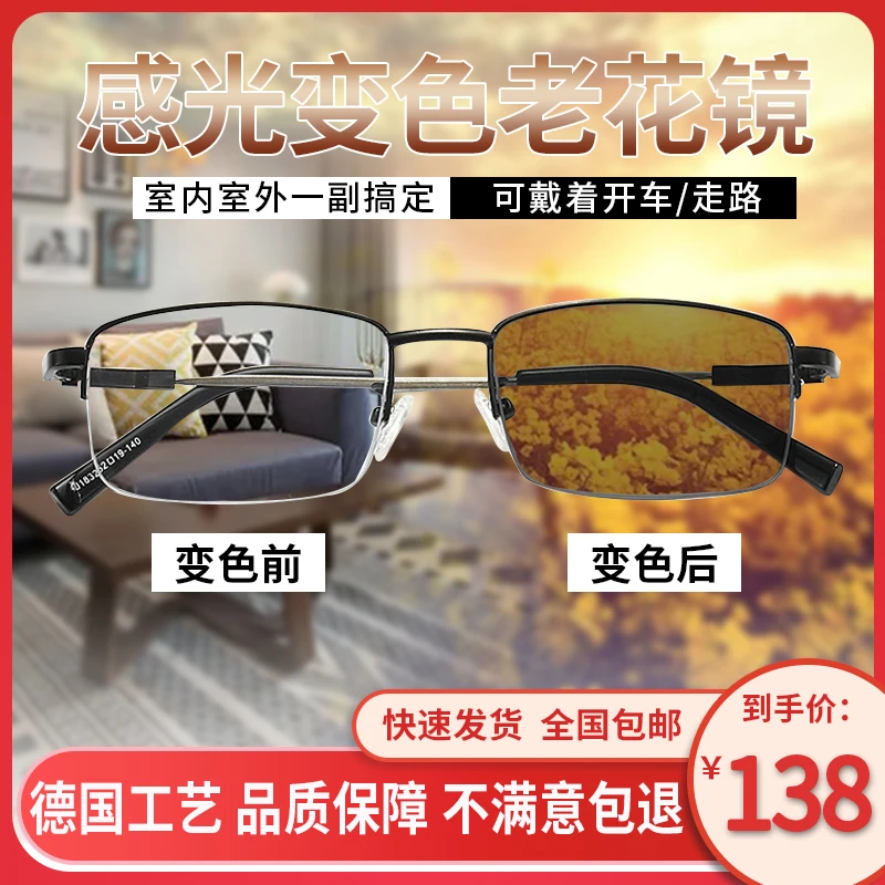 【高档变色】新款智能感光变色老花镜 多焦点防蓝光镜片 远中近三用