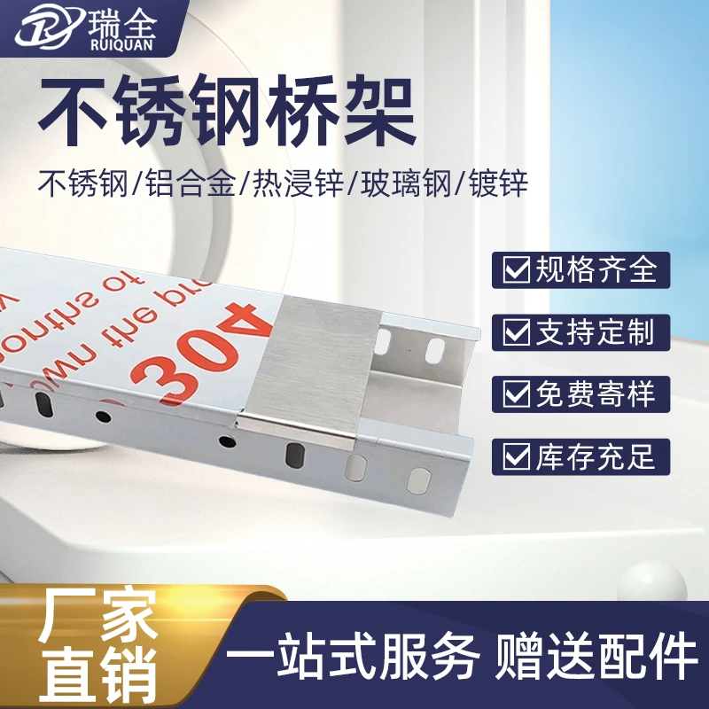 304不锈钢桥架无磁防腐201不锈钢电缆桥架梯式不锈钢线槽电缆桥架