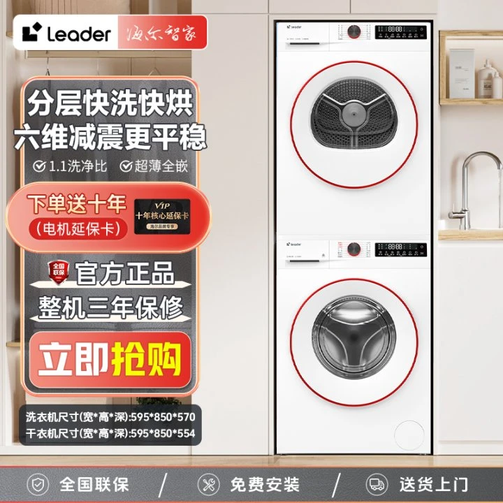 海尔智家Leader云朵32W[1.10洗净比]滚筒全自动超薄10KG洗烘套装
