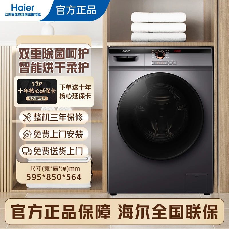 Leader海尔智家出品 洗衣机全自动洗烘一体机10公斤变频滚筒22SE
