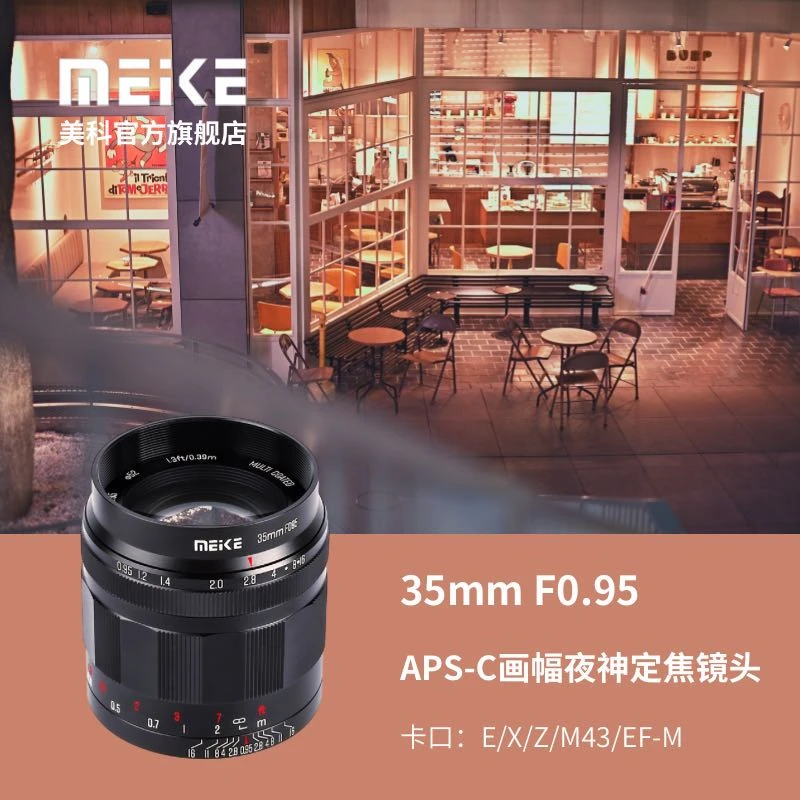 MEKE 35mmF0.95半画幅超大光圈定焦手动高清镜头 便捷小巧摄影