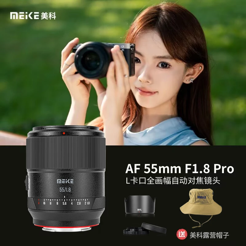 美科55mmf1.8pro自动对焦镜头大光圈全幅摄影适用微单松下L口