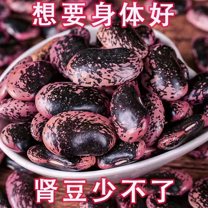 农家自种芸豆大肾豆1000g花芸豆饱满新货