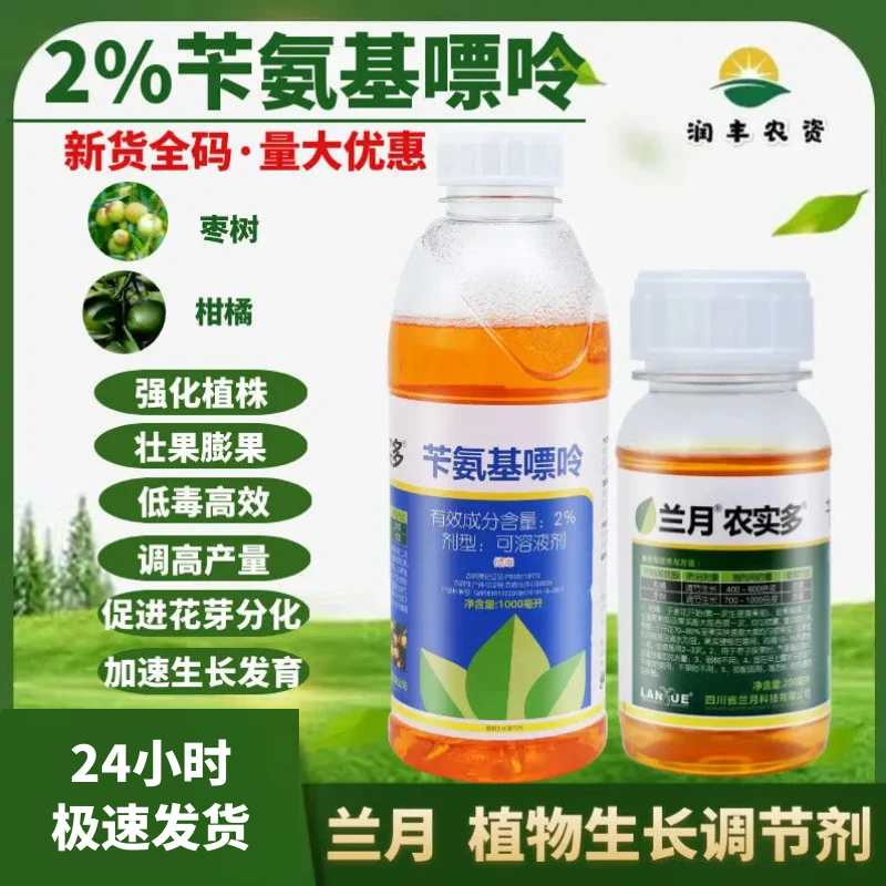 兰月 农实多 2%苄氨基嘌呤 果树蔬菜花卉促花促果 农药生长调节剂