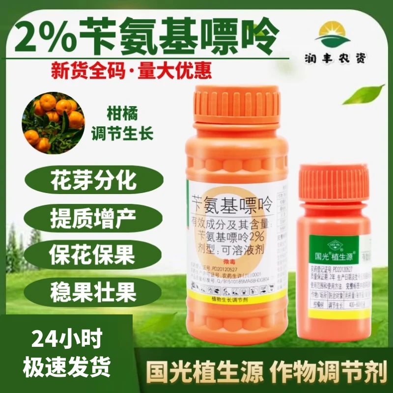 国光植生源2%苄氨基嘌呤柑橘果树花卉催花催芽保花保果细胞分裂素