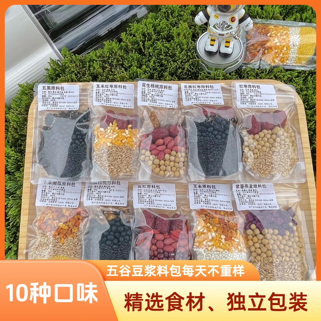 五谷豆浆原料包破壁机原料包儿童营养早餐米糊五谷杂粮豆浆料包