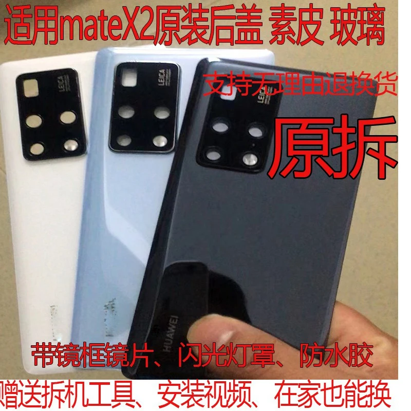 适用华为mateX2后盖电池盖外壳后壳后屏玻璃电池盖