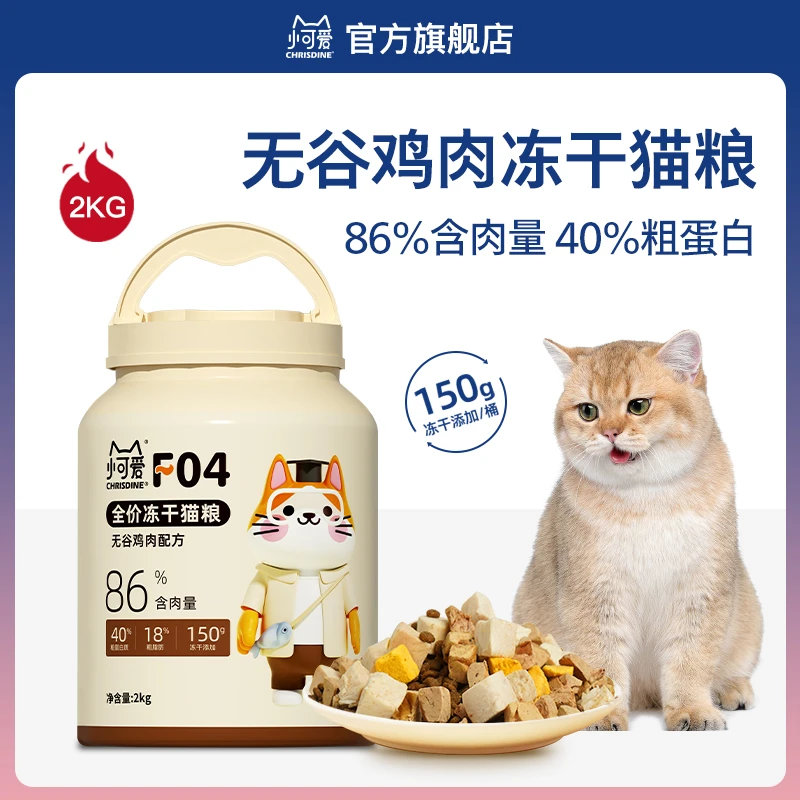 【无谷双拼】鸡肉冻干猫粮成猫幼猫营养粗蛋白桶装猫粮推荐猫粮冻干