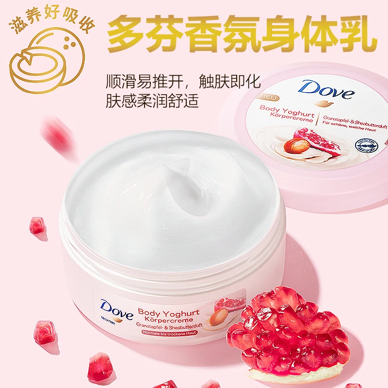【进口】多芬大白碗身体乳 冰淇淋身体乳250ml 滋润清爽【2024年9月】