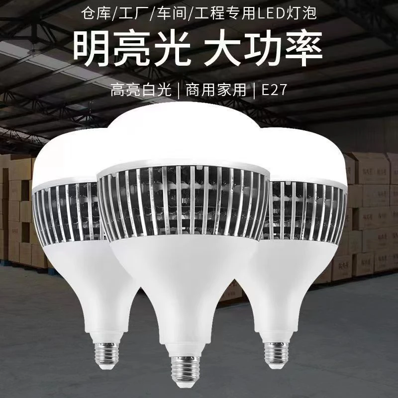 节能led灯泡e27大螺口仓库螺旋球泡大功率厂房车间家用超亮照明灯
