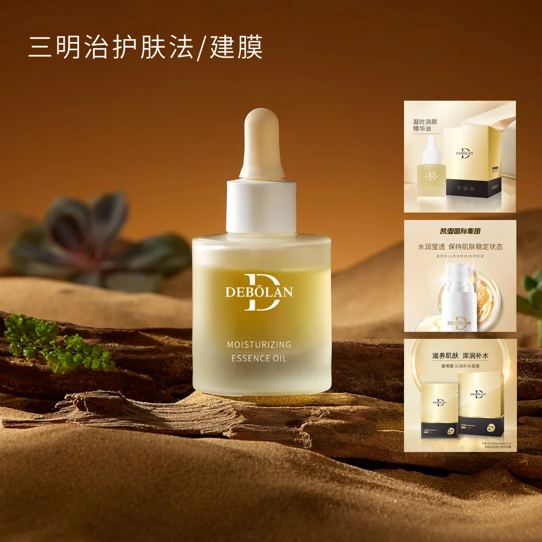 DEBOLAN/黛博蘭【黛博蘭】凝时润颜精华油/保湿精粹养肤锁水修护