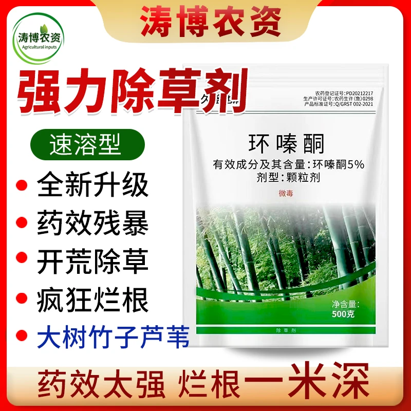 环嗪酮除草剂荒地杂草农药批发除草用杂树杂竹杂草更持久连根烂