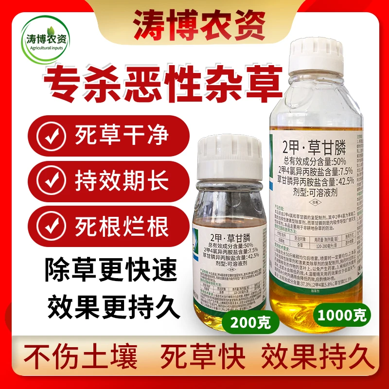 二甲2甲草甘膦除草剂果园杂草烂根剂顽固杂草除草剂农药百草秙