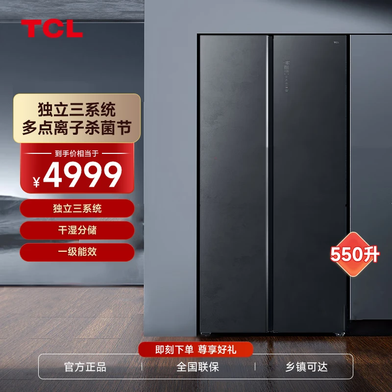 TCL 550升双开门大容量超薄嵌入式三系统底部散热电冰箱R550Q10-S