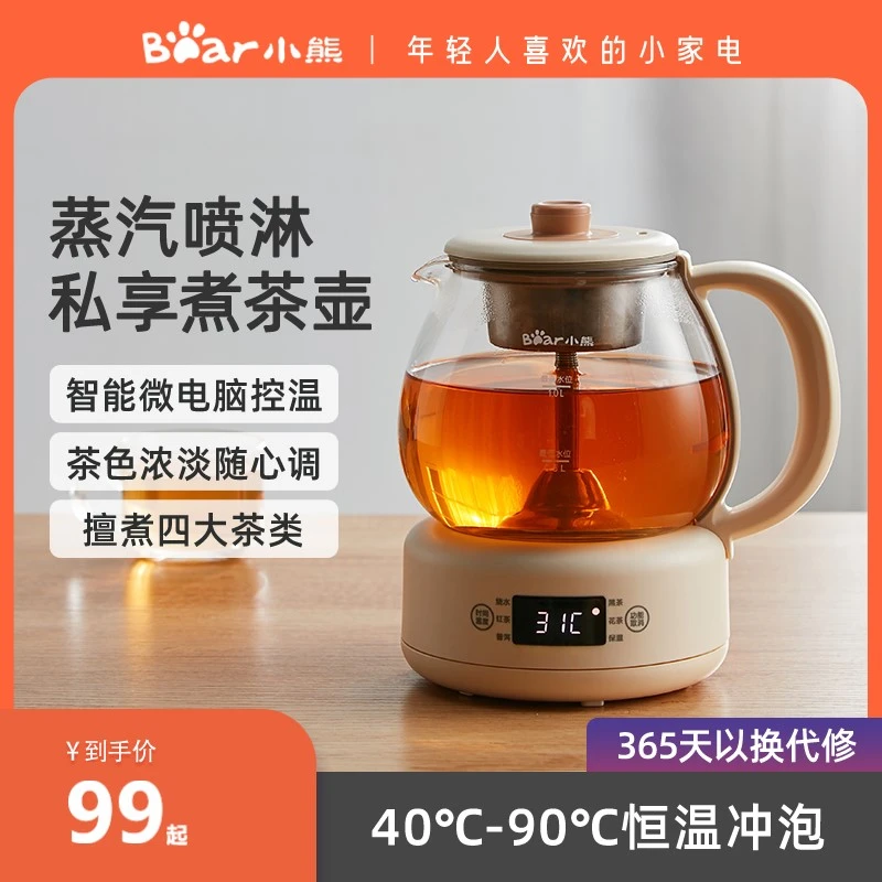 Bear/小熊喷淋式煮茶器电茶炉蒸茶器养生壶办公室小型蒸汽泡茶壶
