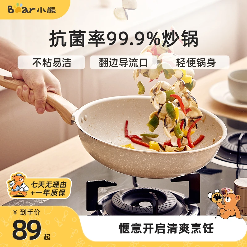 小熊抗菌不粘锅家用煎锅炒锅电陶炉平底锅炒菜锅燃气灶通用灶具