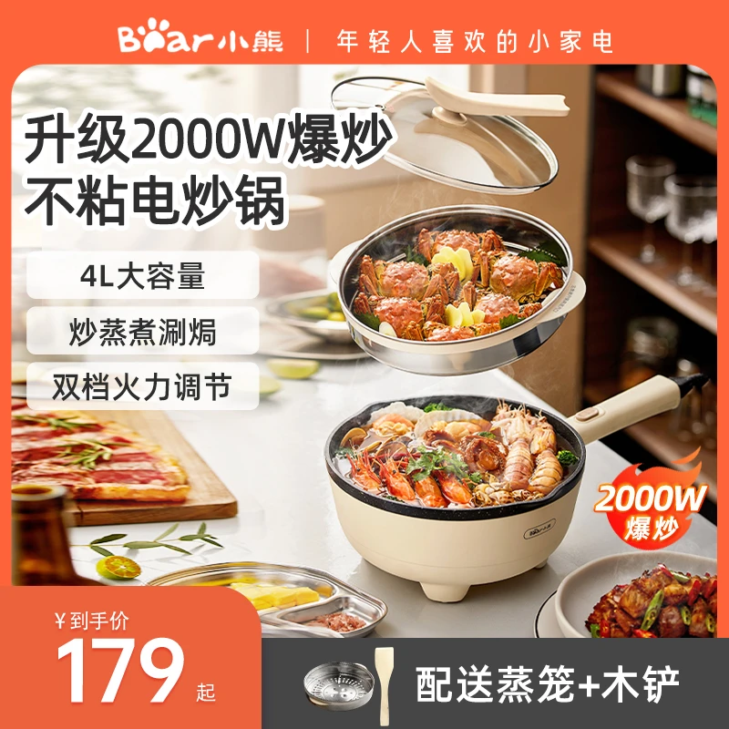 Bear/小熊电炒锅电火锅家用炒菜锅多功能锅大功率涮锅一体电煮锅