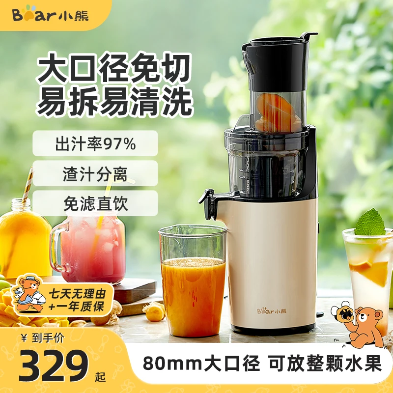 小熊榨汁机家用多功能汁渣分离原汁机小型电动全自动大口径果汁机